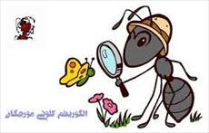 پاورپوینت الگوریتم کلونی مورچه و زنبور عسل،